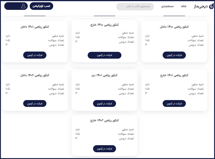 تخمین رتبه کنکور 1403