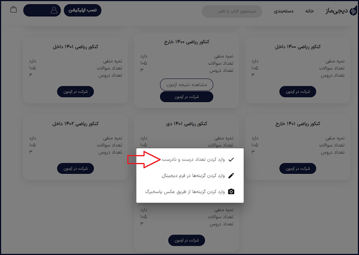 تخمین رتبه کنکور سراسری